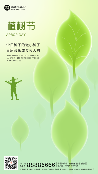 绿色手绘植树节宣传手机海报 模板ID：45919