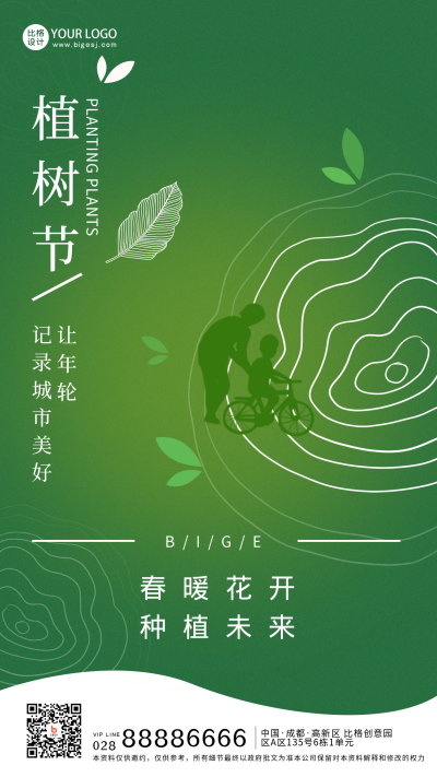 绿色手绘风植树节宣传手机海报 模板ID：45926