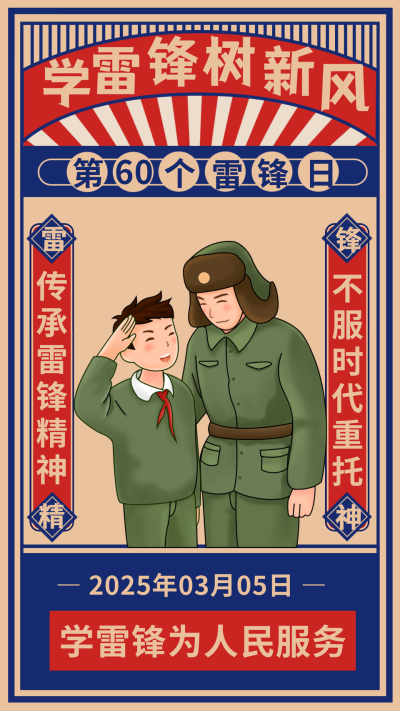 黄色手绘风雷锋纪念日宣传手机海报 模板ID：45936