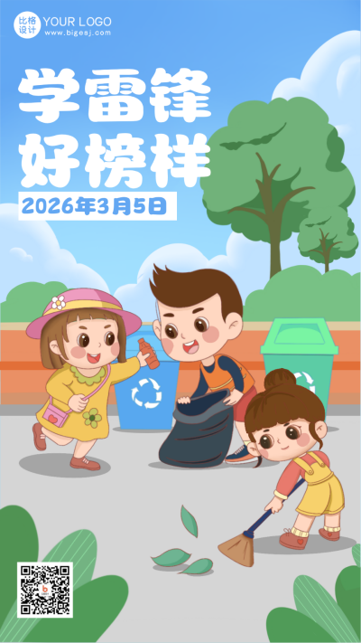 蓝色手绘风学雷锋日宣传手机海报 模板ID：45942