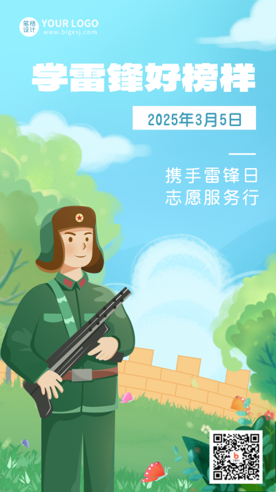 绿色手绘风学习雷锋宣传手机海报 模板ID：45948