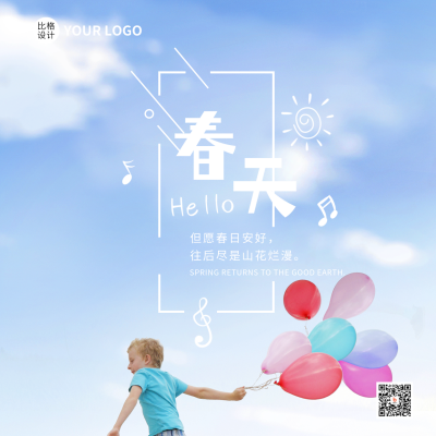 春天你好实景方形海报 模板ID：45974