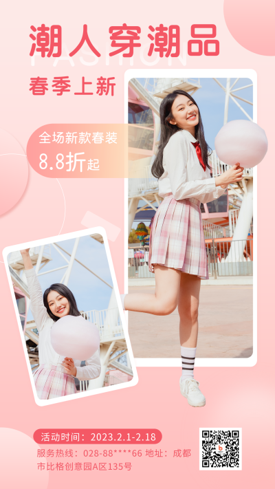 春季上新活动促销手机海报 模板ID：45984