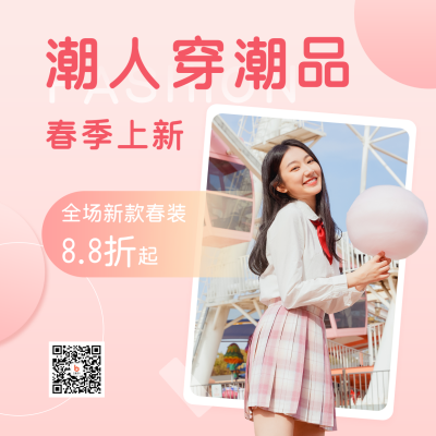 春季上新活动促销方形海报 模板ID：45990