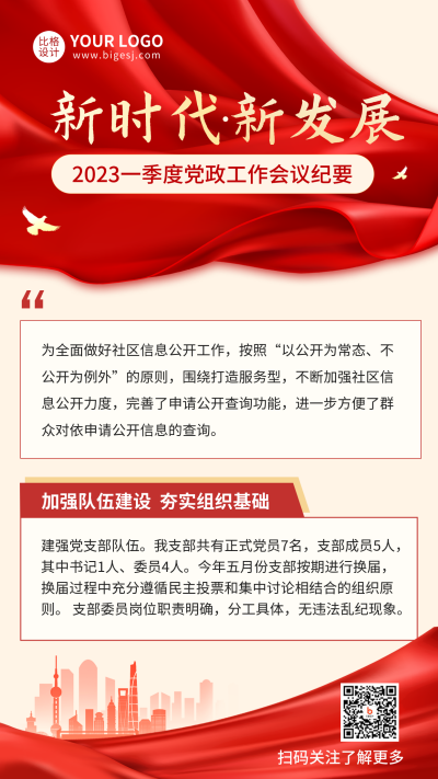 党政工作会议纪要手机海报 模板ID:46003