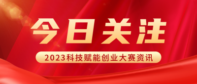 红色今日关注公众号首图 模板ID：46030