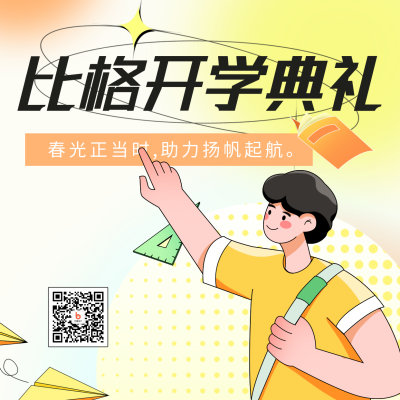 开学典礼弥散风方形海报 模板ID：46074