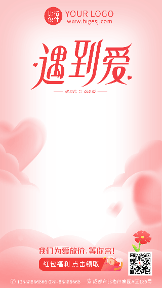 浪漫清新情人节520活动宣传动态手机海报 模板ID:46087