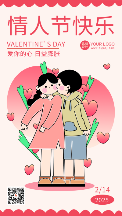 粉色手绘风情人节宣传手机海报 模板ID:46097