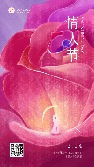紫色手绘风情人节宣传手机海报 模板ID：46100