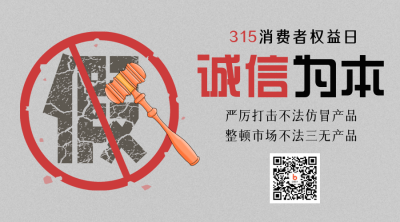 灰色怀旧消费者权益宣传二维码 模板ID:46121
