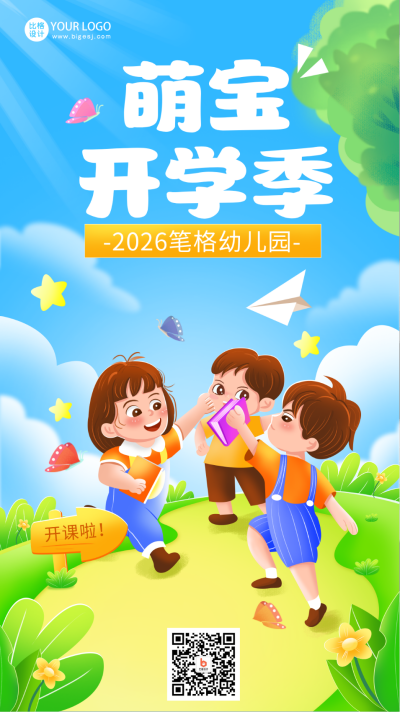 蓝色手绘风萌宝开学季宣传手机海报 模板ID：46144