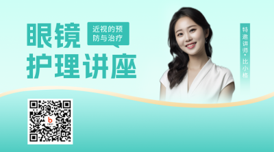 医疗健康眼镜护理二维码 模板ID：46152