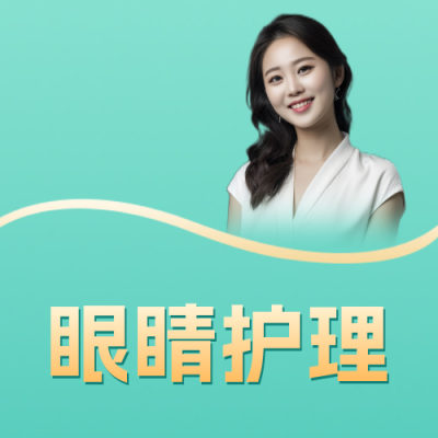 医疗健康眼镜护理公众号封面次图 模板ID：46153
