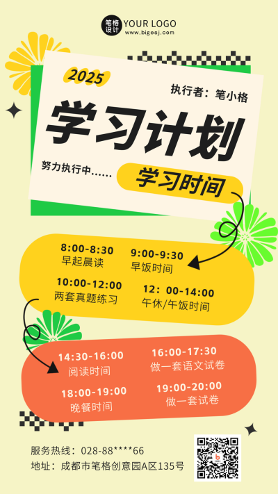 新学期开学学习计划时间表手机海报 模板ID:46205