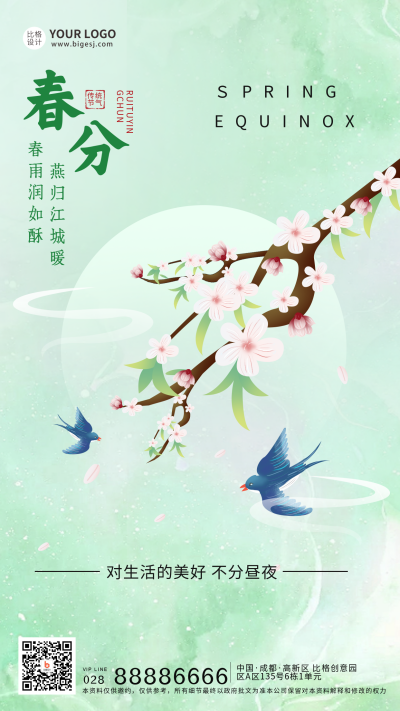 绿色手绘风节气春分宣传手机海报 模板ID:46210