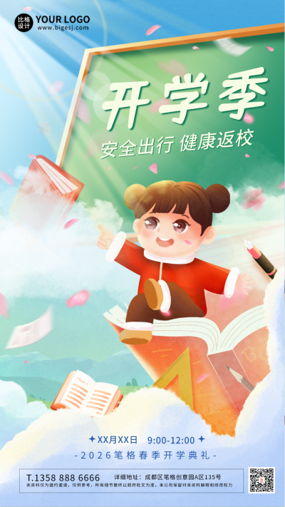 蓝色手绘风开学季手机海报 模板ID:46214