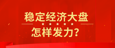 政策解读党政政务会议会议新闻热点公众号封面首图 模板ID：46217