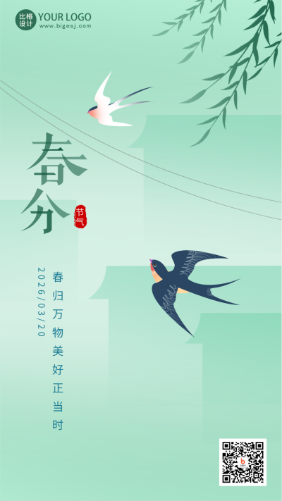 绿色手绘风简洁春分宣传手机海报 模板ID:46238