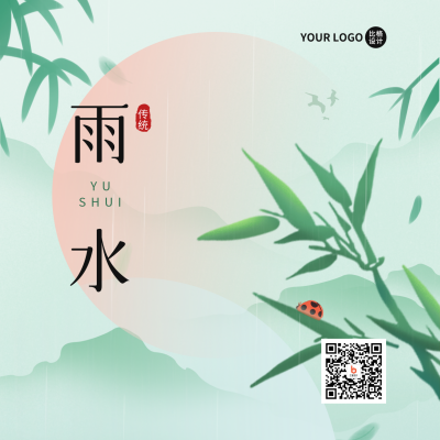 二十四节气雨水方形海报 模板ID：46247