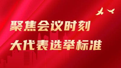 会议会议政务党政新闻热点公众号图片封面 模板ID:46254