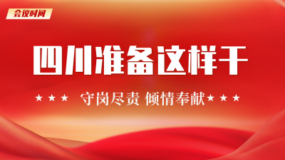 政策解读会议会议工作汇报公众号图片封面 模板ID:46255