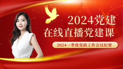 会议政务直播课程宣传公众号图片封面 模板ID：46280