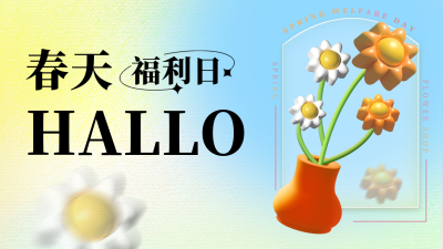蓝色3D手绘春季促销公众号图片封面 模板ID：46341