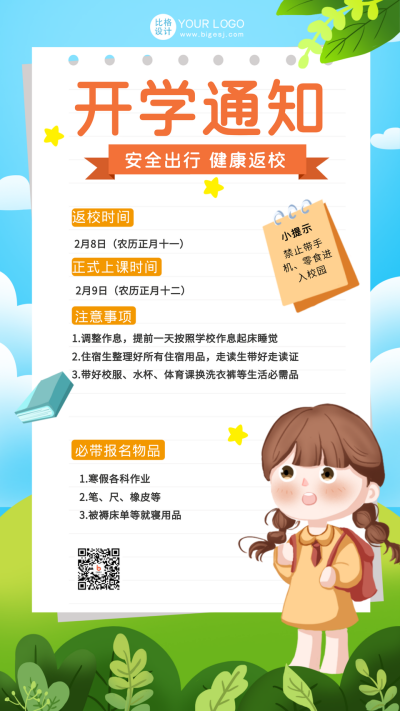 蓝色手绘风开学通知宣传手机海报 模板ID:46362