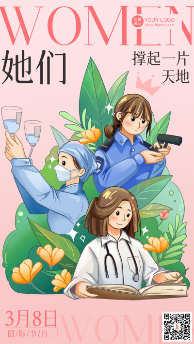 粉色手绘风女神节宣传手机海报 模板ID:46365
