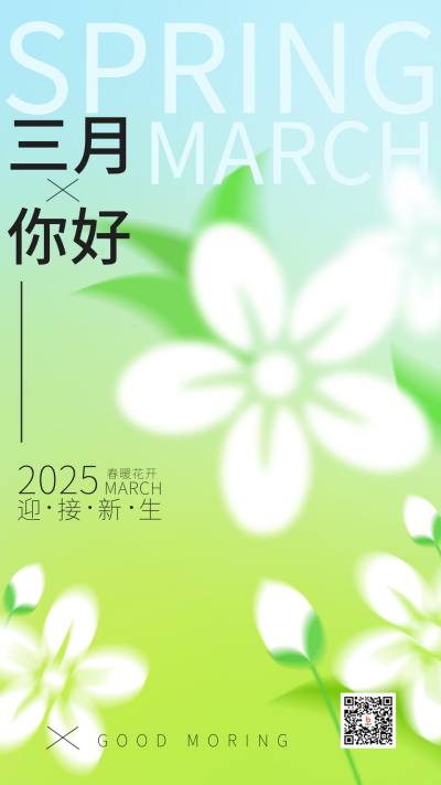 绿色手绘风三月你好宣传手机海报 模板ID:46366