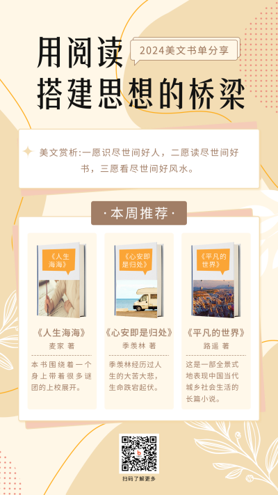 书单推荐手机海报 模板ID：46381