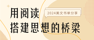 书单推荐公众号首图 模板ID：46382