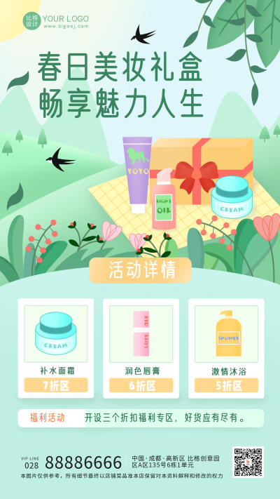 绿色手绘风福利促销宣传手机海报 模板ID：46392