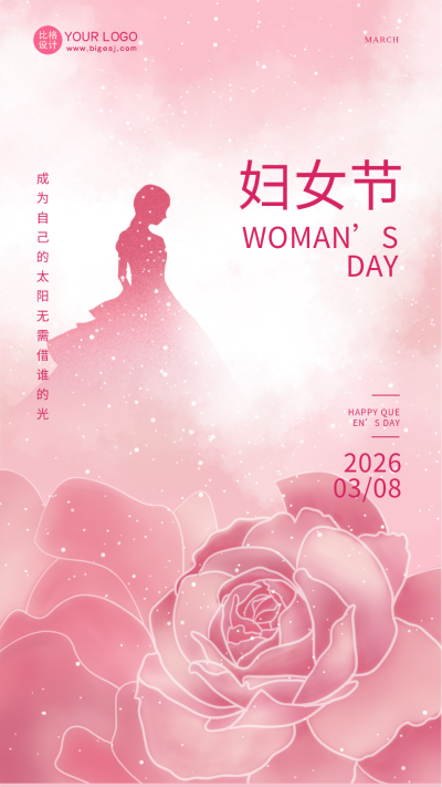 粉色手绘风妇女节宣传手机海报 模板ID：46412