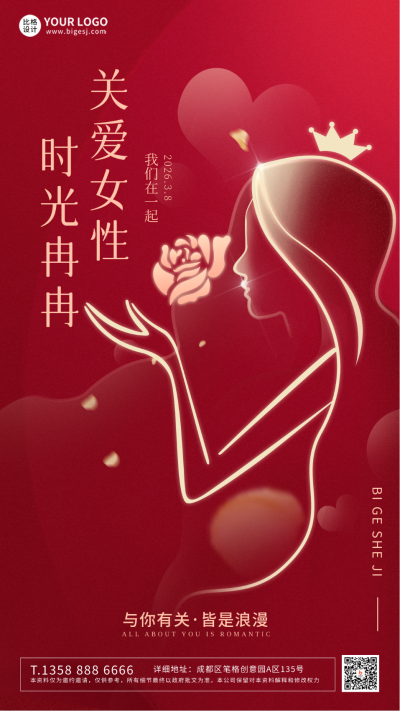 红色简约大气妇女节手机海报 模板ID:46413