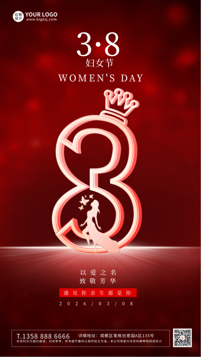 红色简约风妇女节宣传手机海报 模板ID：46414