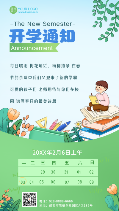 绿色手绘风开学通知宣传手机海报 模板ID:46415