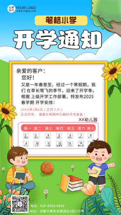 蓝色手绘风开学通知手机海报 模板ID：46416