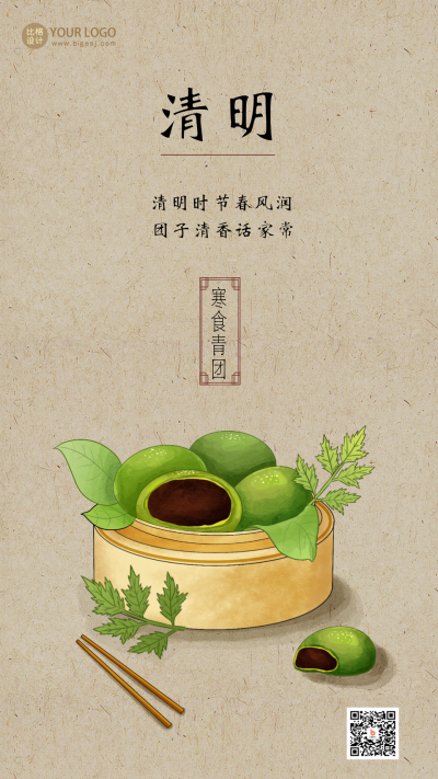 黄色手绘风清明节宣传手机海报 模板ID:46423