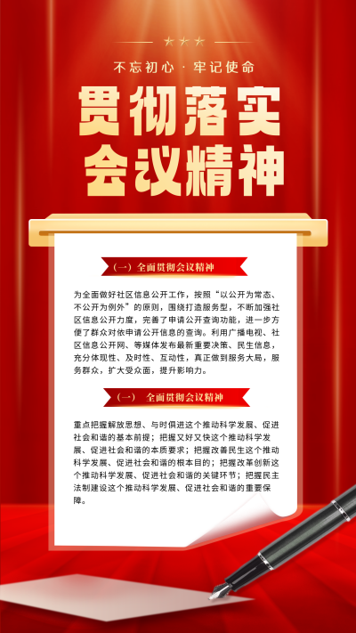 党建政务会议宣传手机海报 模板ID：46431