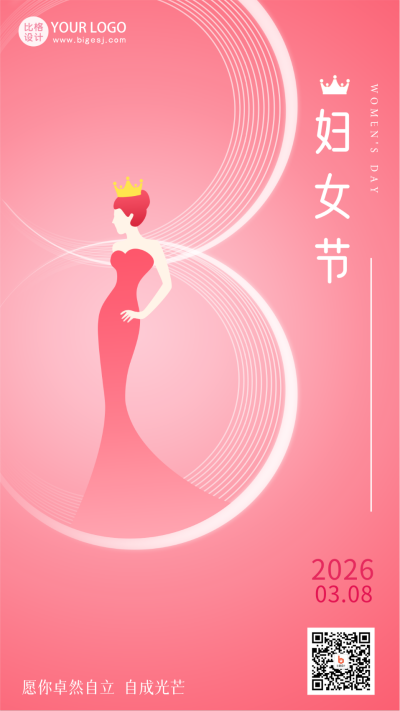 粉色手绘风妇女节宣传手机 模板ID:46442