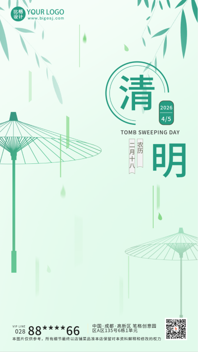 绿色简约风清明节宣传手机海报 模板ID：46447