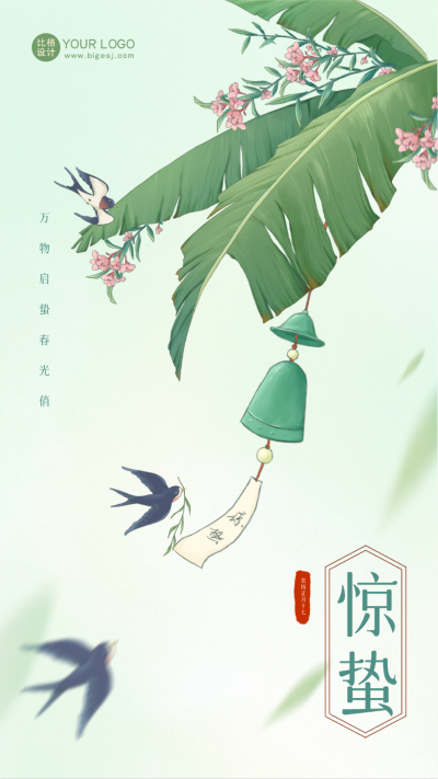 绿色手绘风惊蛰宣传手机海报 模板ID：46450