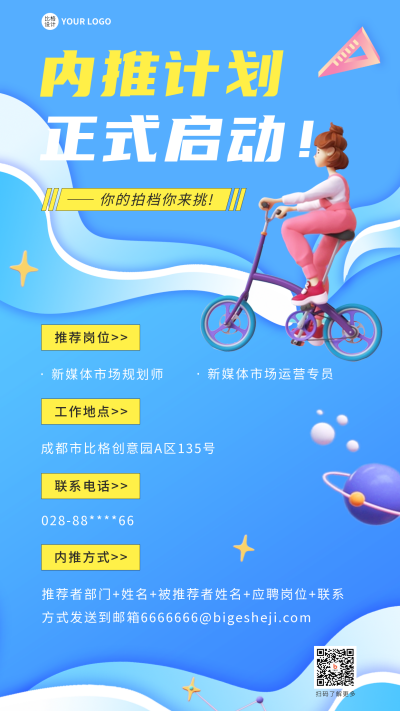 内推活动宣传手机海报 模板ID：46459