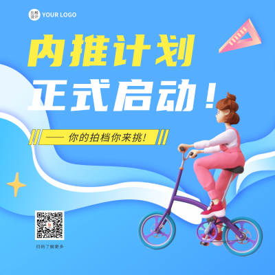 内推活动宣传方形海报 模板ID：46462