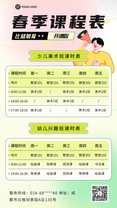 春季教育课程宣传手机海报 模板ID:46464