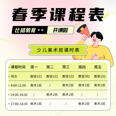 春季教育课程宣传方形海报 模板ID：46465