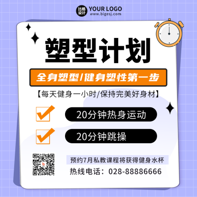 健身计划活动宣传方形海报 模板ID:46469