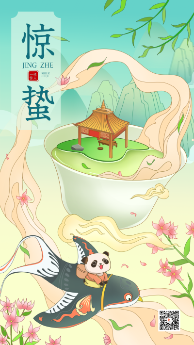 绿色手绘风节气惊蛰宣传手机海报 模板ID：46470